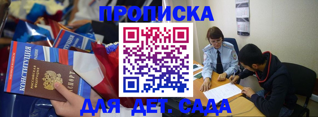 прописка для школы в Харовске
